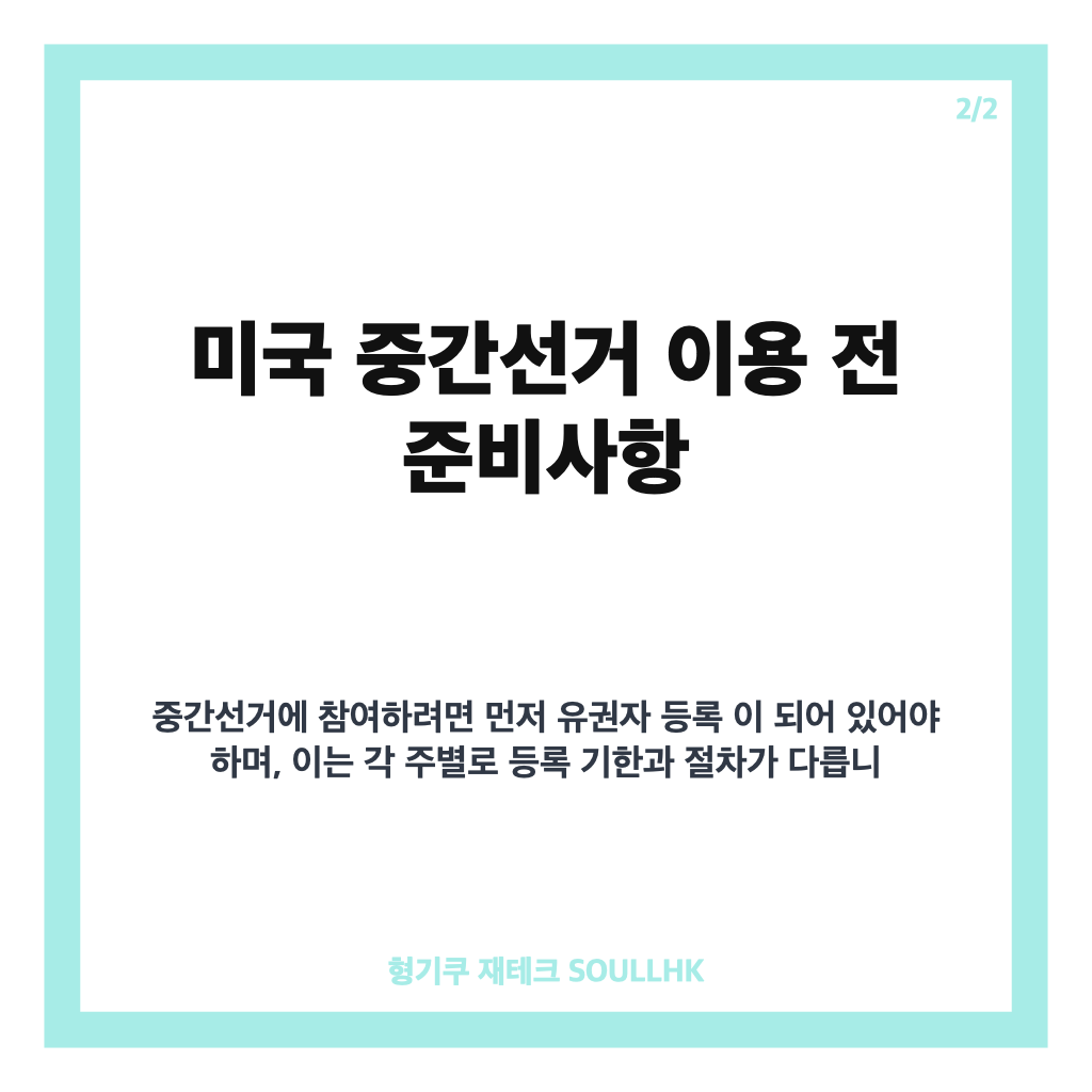 미국 중간선거란 무엇이며 대통령 임기와 국정 평가에 미치는 영향 완벽 정리 카드뉴스 3