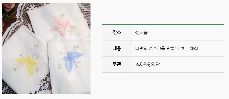 나비손수건 만들기 