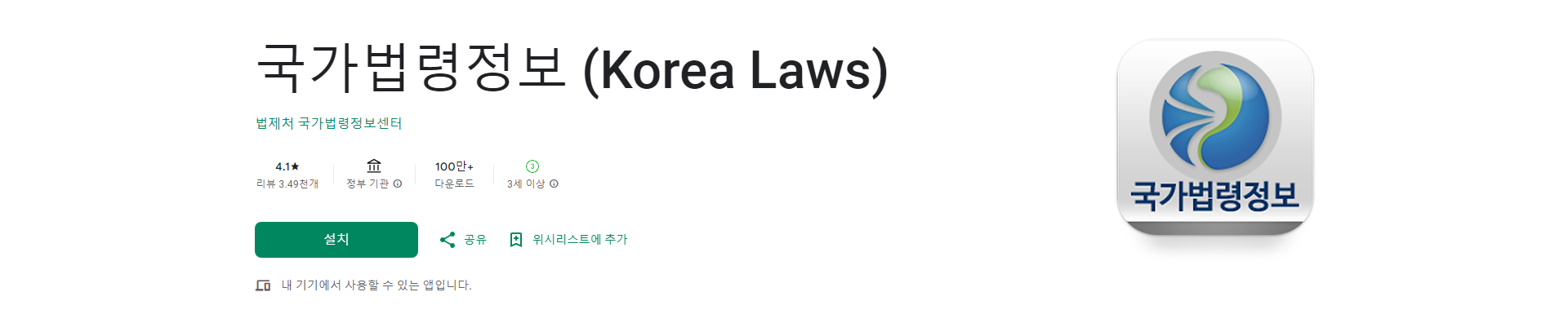 국가법령정보센터 앱, 법제처에서 법령, 판례, 모든 법령정보 찾아보기