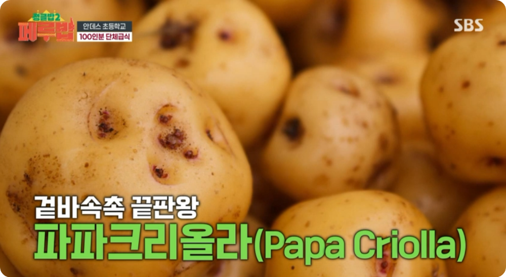 파파크리올라