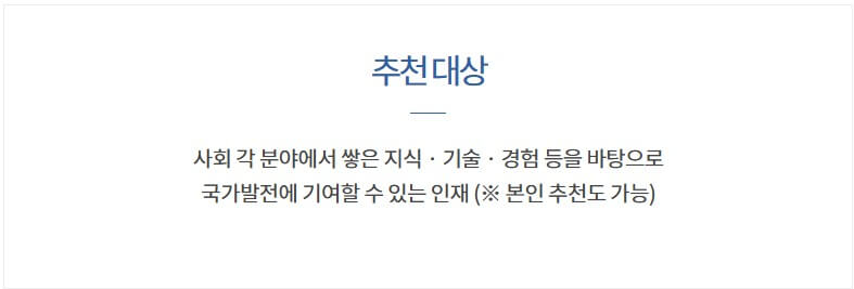 국민추천제 추천대상