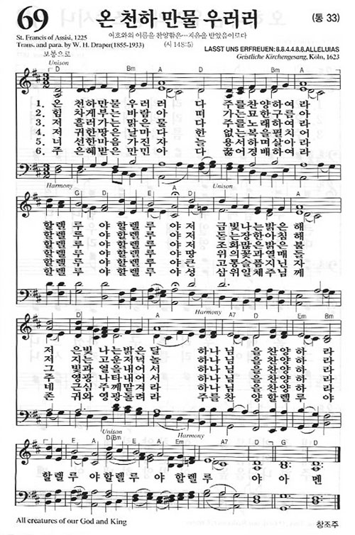 새찬송가 69장 온 천하 만물 우러러
