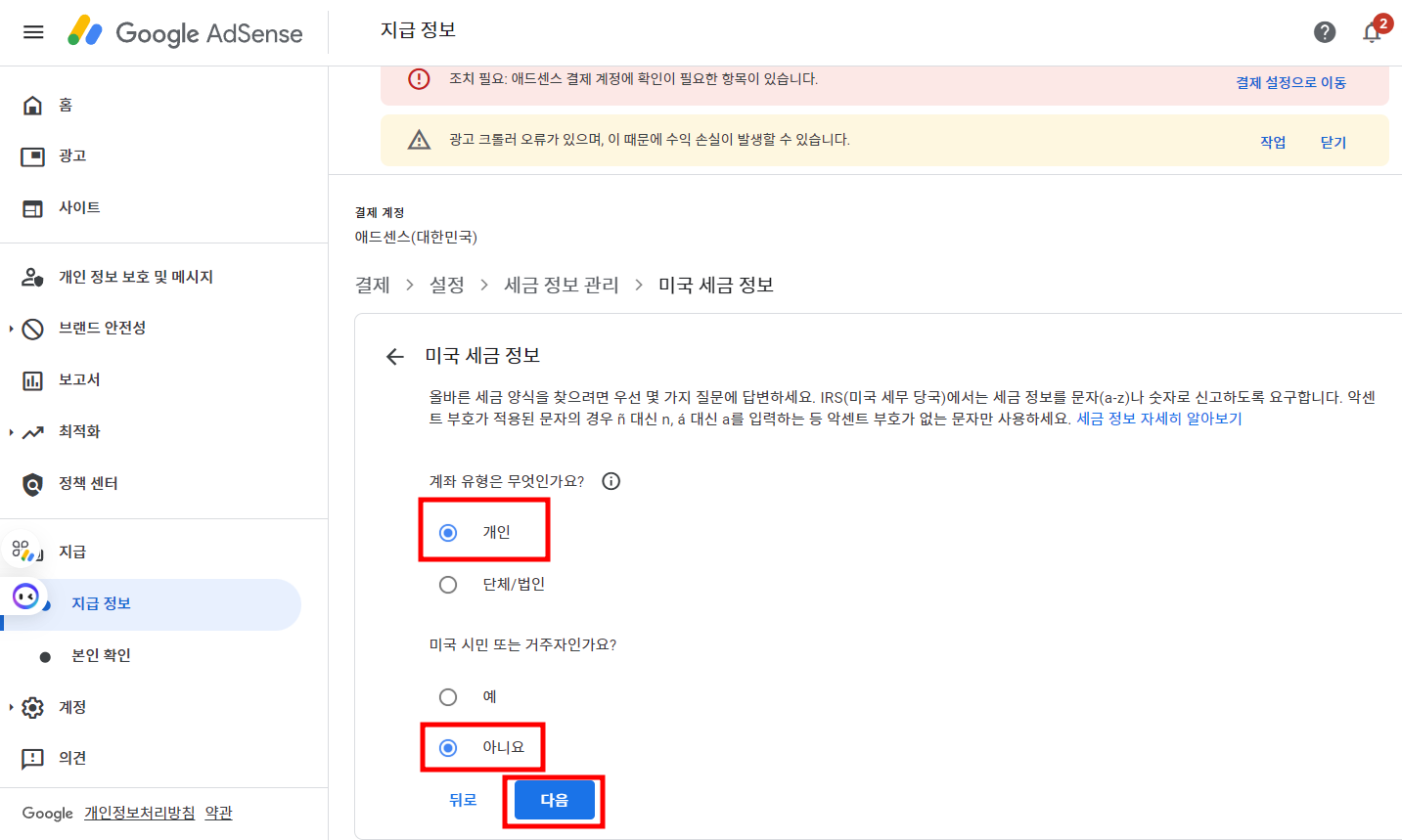 구글 애드센스 미국 세금 양식 만료