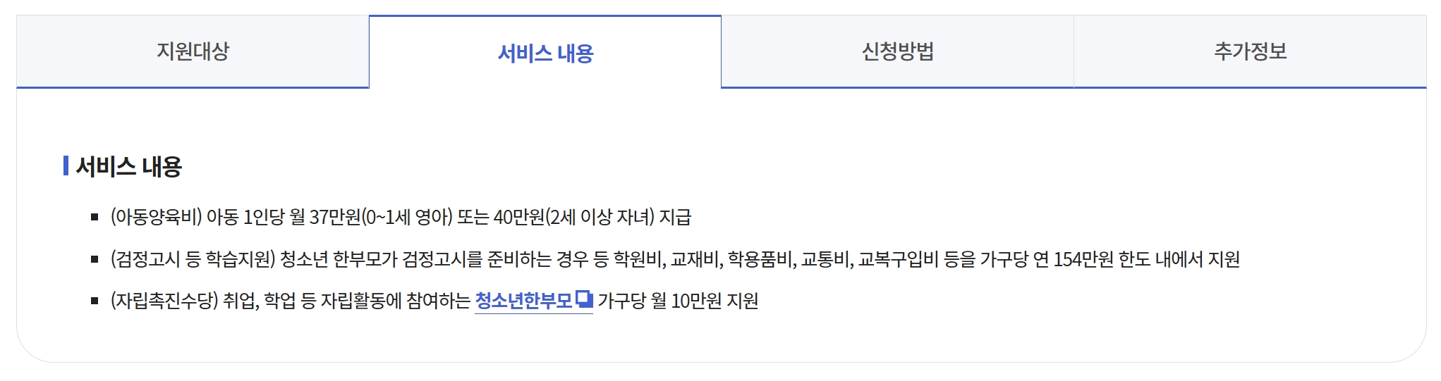 청소년한부모 아동양육 자립지원 신청하기