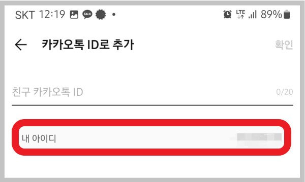 친구추가아이디확인