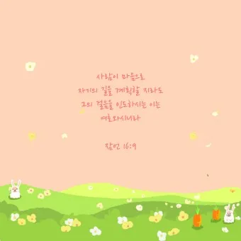 힘이되는 성경말씀 축복 성경말씀 좋은 성경구절 BEST5_18