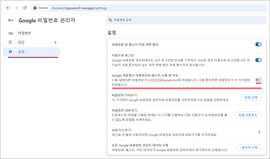 구글 크롬 비밀번호 삭제 방법, 이기기에만 저장, 구글 계정에 비밀번호 저장.