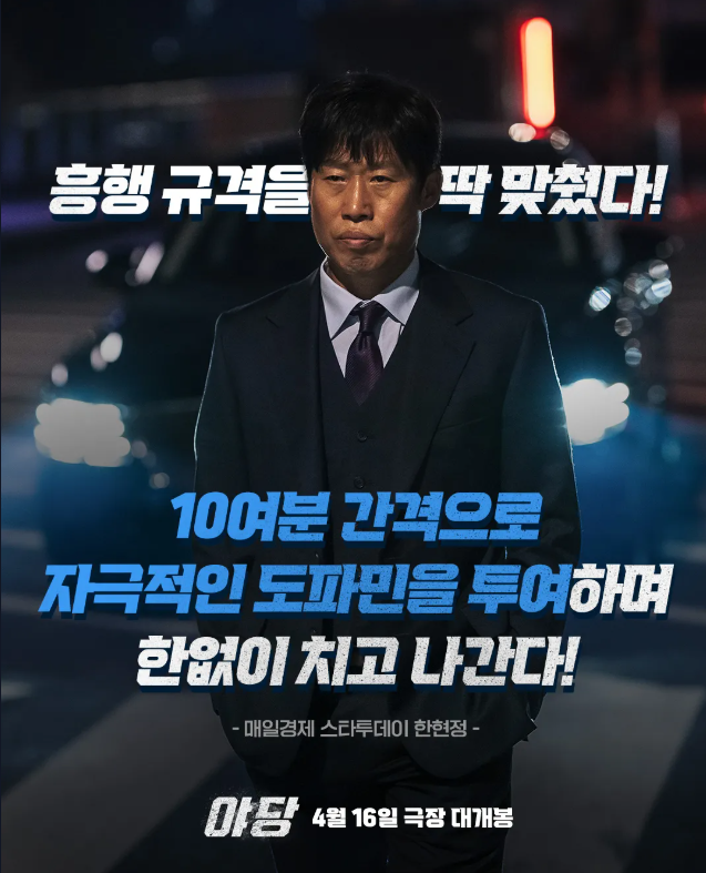 영화 야당 등장인물 관계도 및 캐릭터 소개