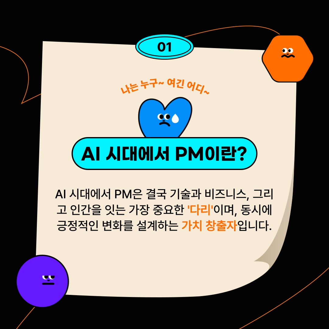 AI시대-PM의-역할-정의