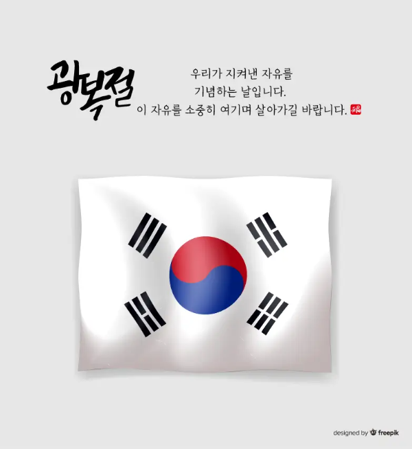 태극기-광복절-문구
