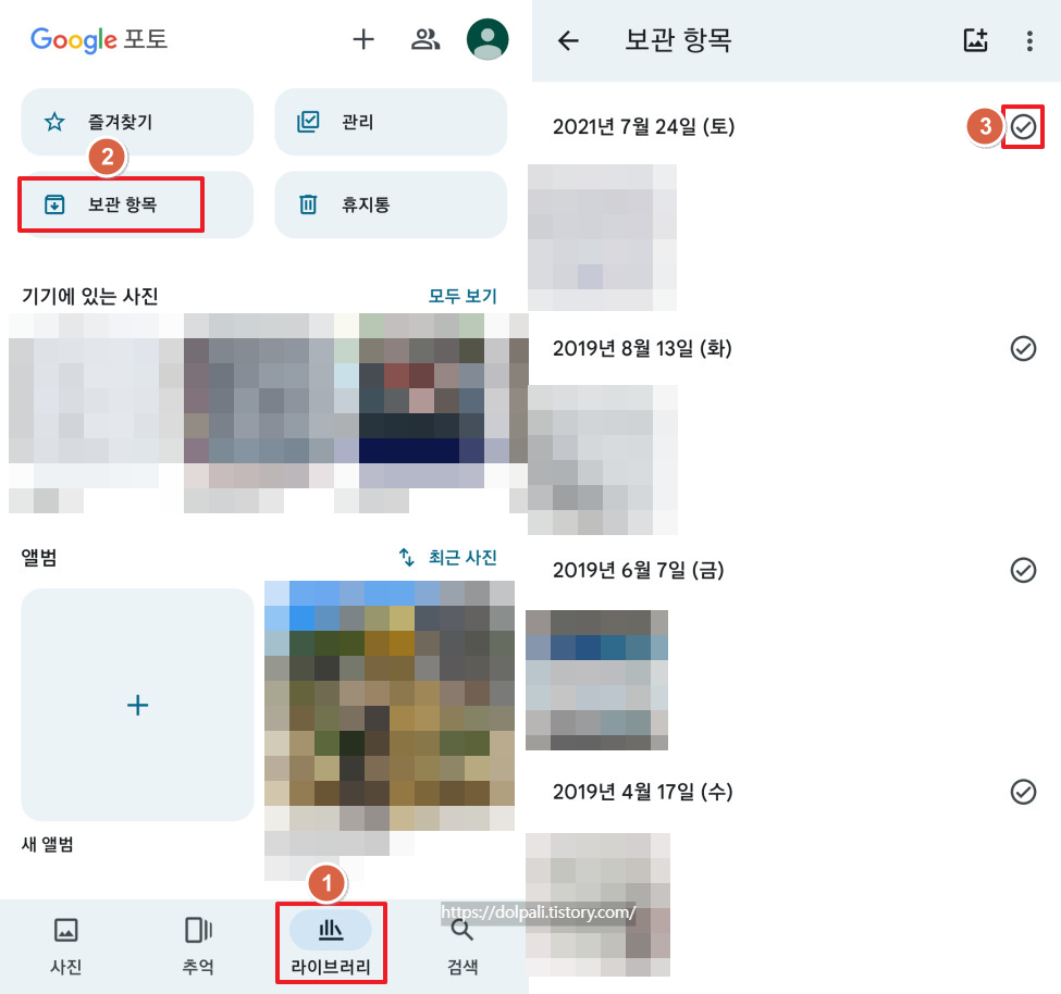 구글 포토 보관 항목