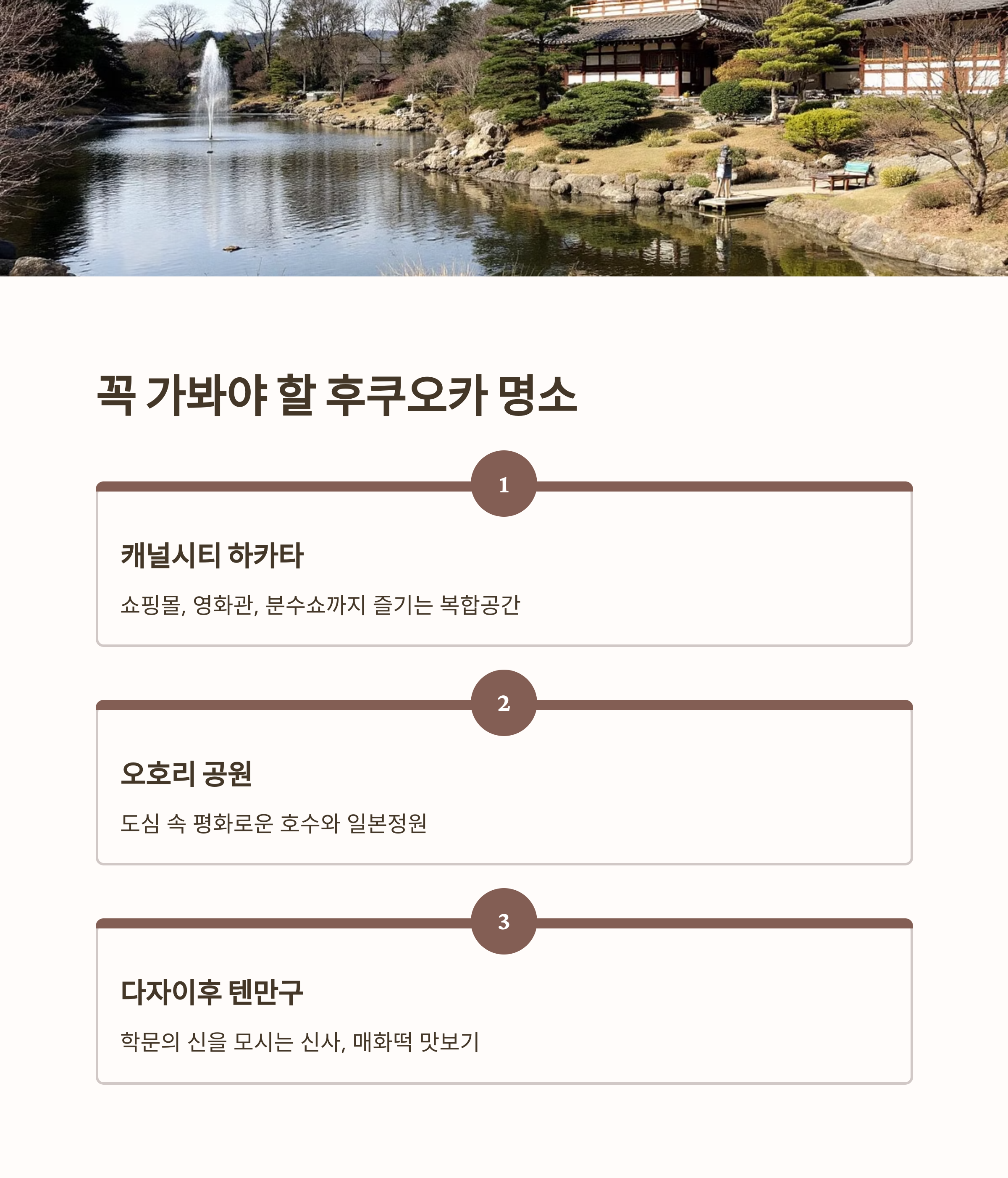 꼭 가봐야 할 후쿠오카 명소