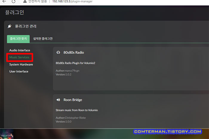 볼류미오 플러그인 찾기 메뉴