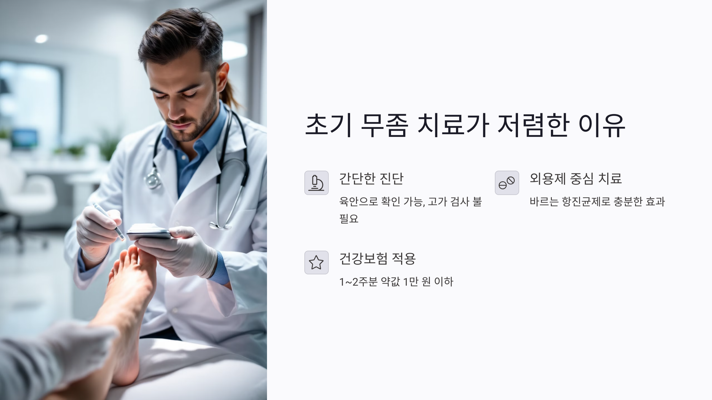 무좀 치료비, 평균적으로 얼마나 들까?