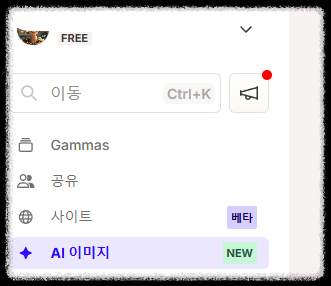 Gamma AI 감마 활용 가이드 ❘ 이미지 무료 생성 기능 사용법 PPT 슬라이드 프레젠테이션 제작