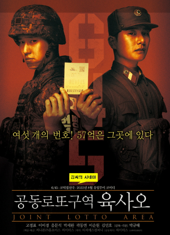 영화 ‘육사오(6/45)’