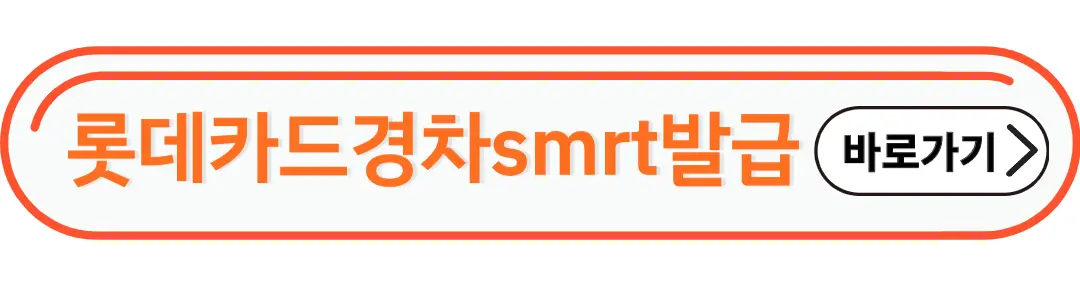 로섿카드 경차 스마트 카드