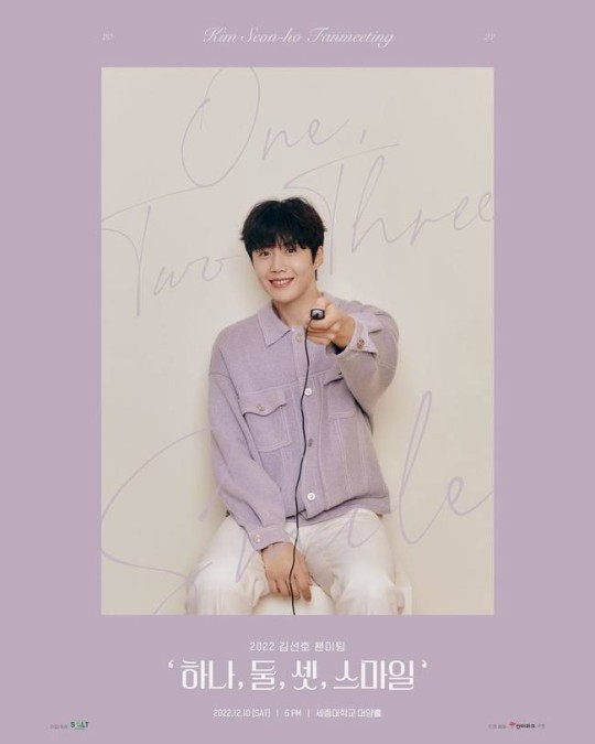 김선호팬미팅 썸네일