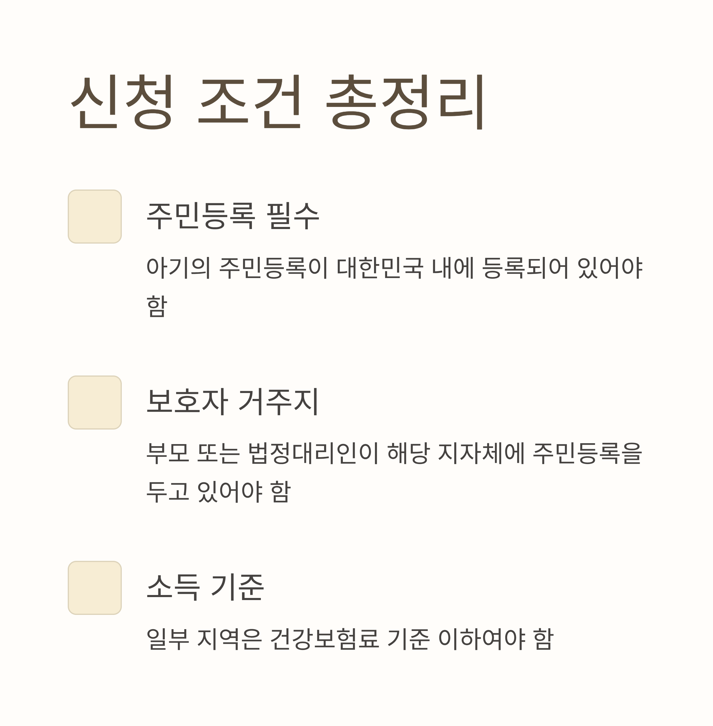 민생지원금 아기 신청