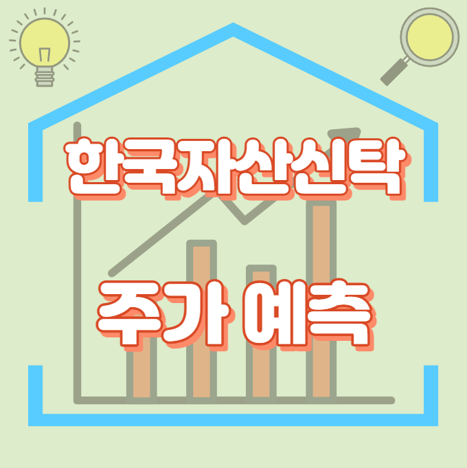 한국자산신탁_썸네일