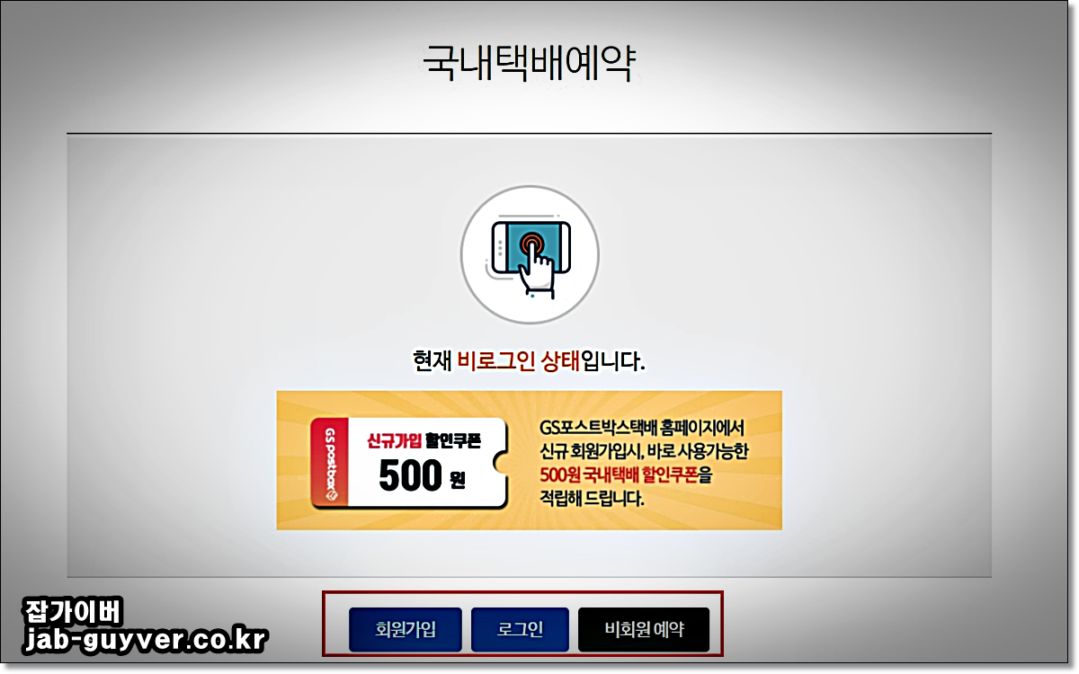 GS25 포스트박스 편의점 택배 할인쿠폰 안내 화면