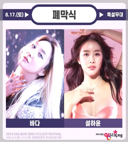 대전 0시 축제_10