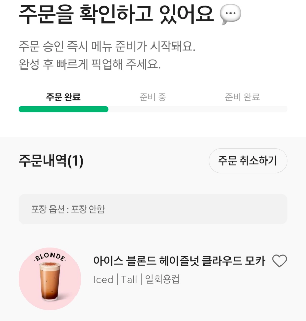 스타벅스의 '아이스 블론드 헤이즐넛 클라우드 모카'를 주문을 하였습니다. 

STARBUCKS 신메뉴 <<아이스 블론드 헤이즐넛 클라우드 모카>>입니다.
