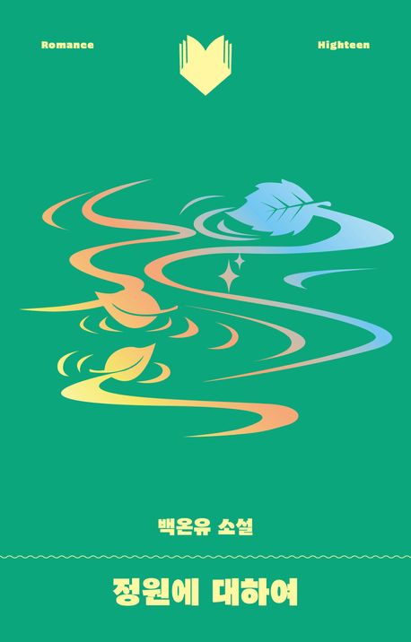 백온유 소설