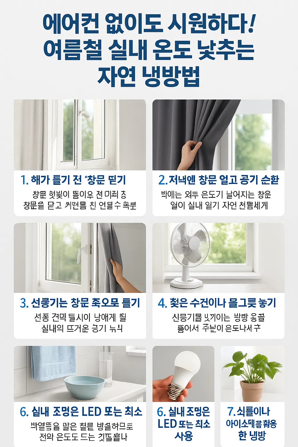 냉방법 관련 사진