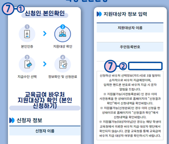 교육급여 바우처 사용처