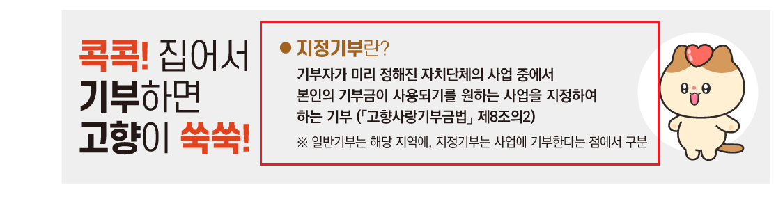 고향사랑기부제 답례품 추천
