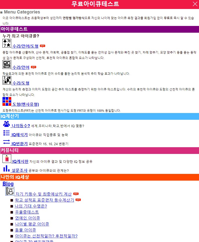 IQ테스트