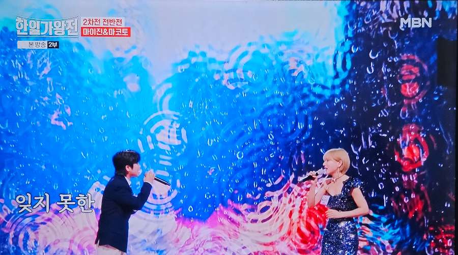 한일 가왕전 2차전 한곡 대결 : 마이진과 마코토