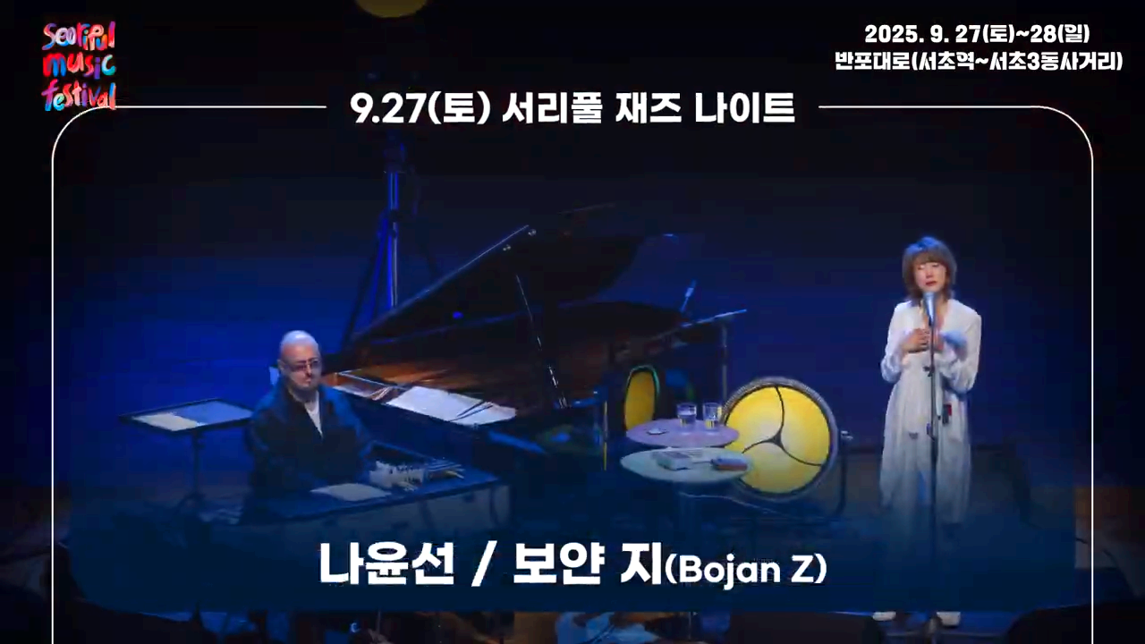 서리풀뮤직페스티벌