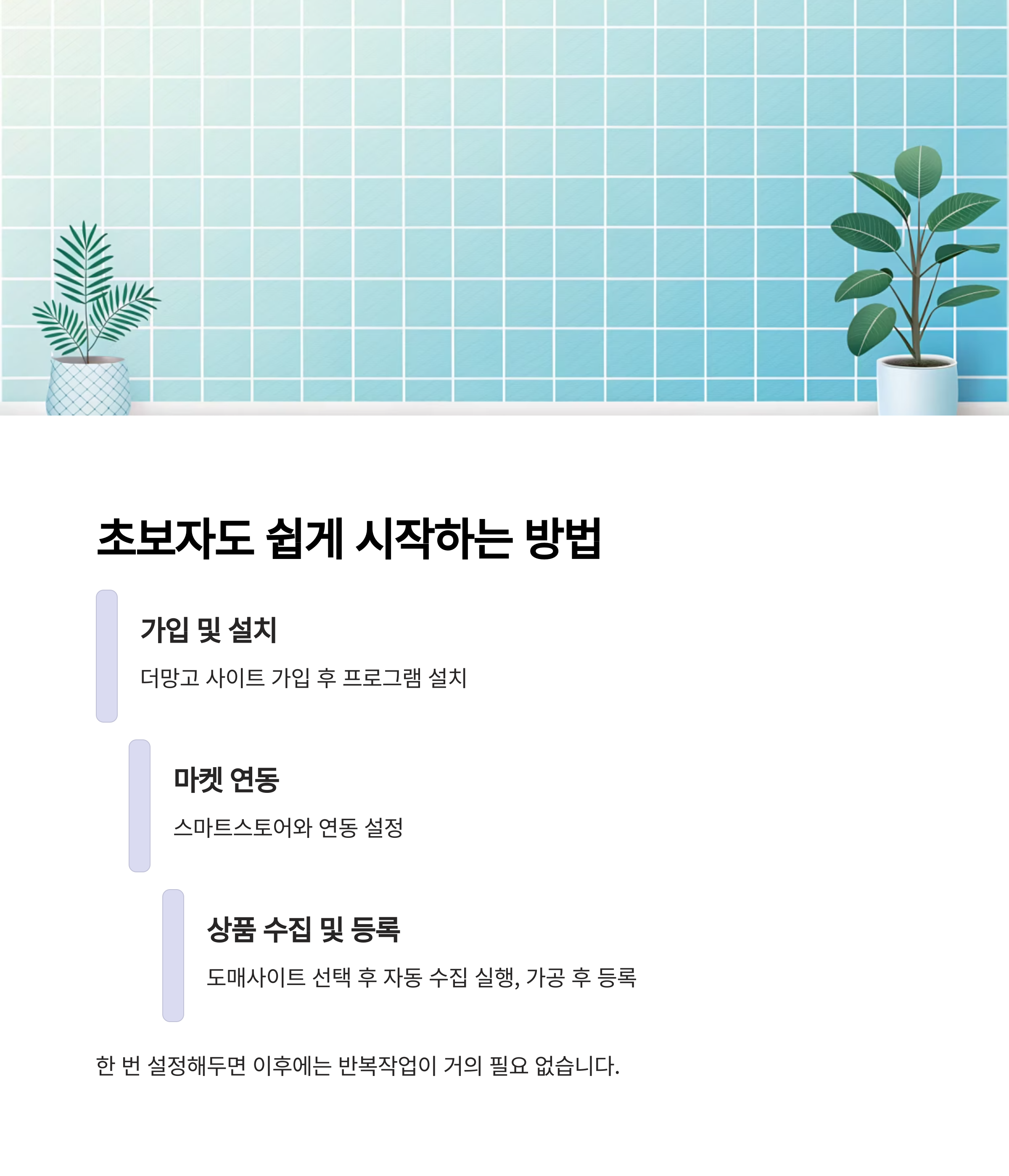 초보자도 쉽게 시작할 수 있을까?