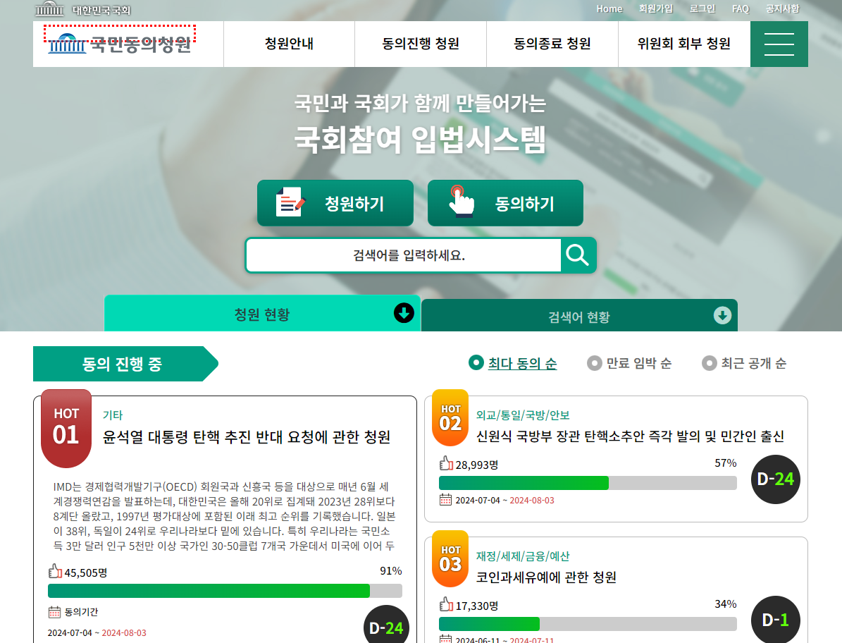 윤석열 대통령 탄핵 사이트 주소 링크