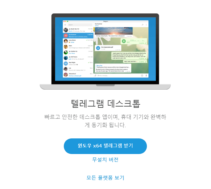 텔레그램-PC버전-설치-실행-화면-이미지