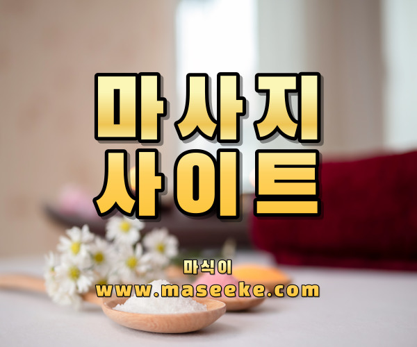 선릉마사지
