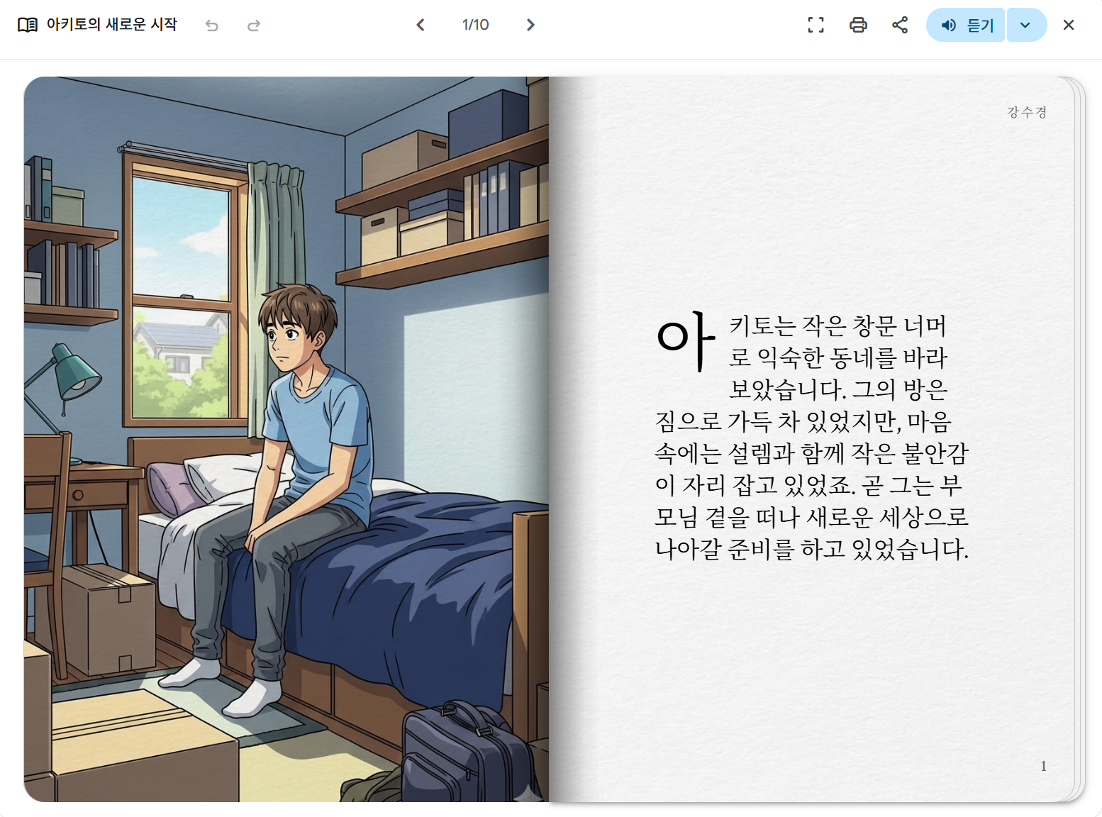 제미나이 스토리북 예시