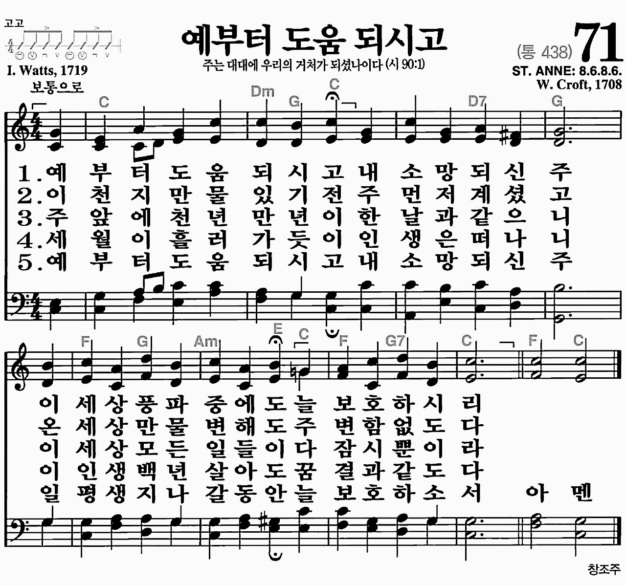[찬송가] 71장 예부터 도움 되시고