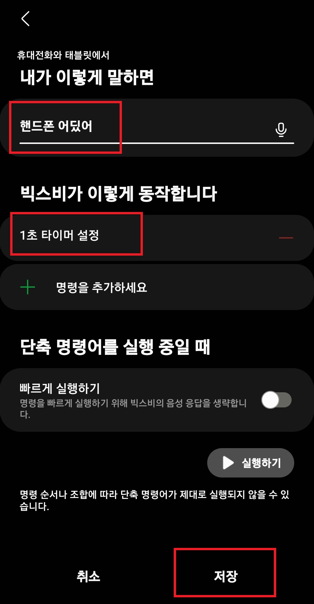 삼성 갤럭시 스마트폰 빅스비 설정을 통해 스마트폰을 잃어 버렸을 때 찾기 설정하는 방법 11