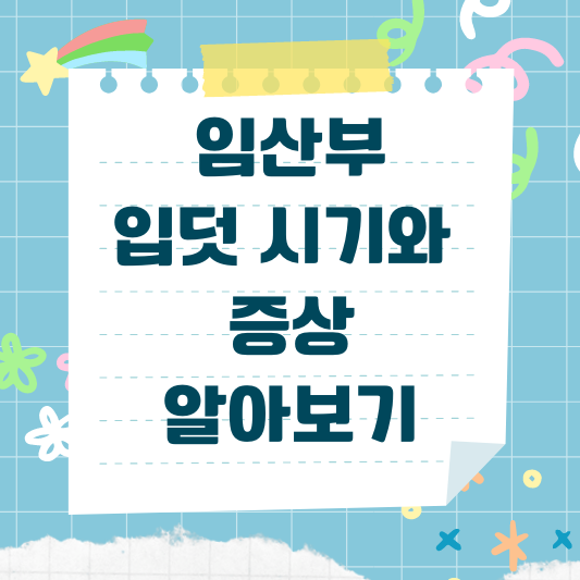 임산부 입덧 시기와 증상