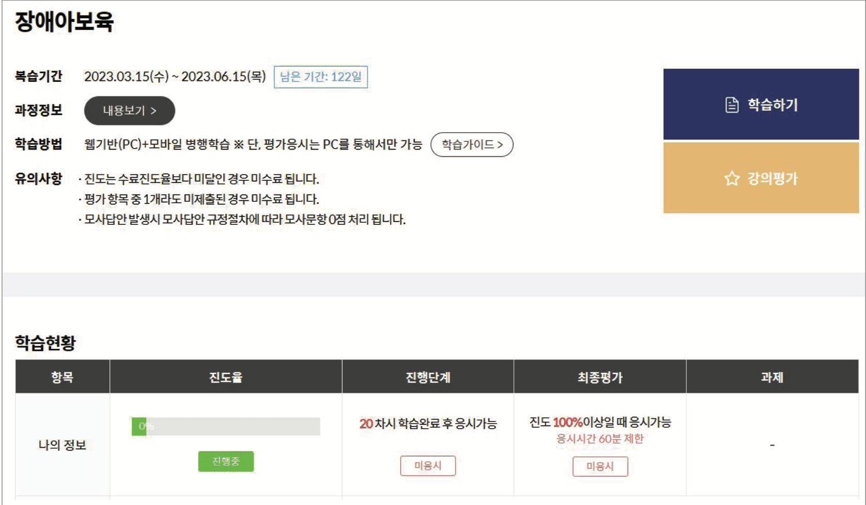 키드키즈 평생교육원 평가방법