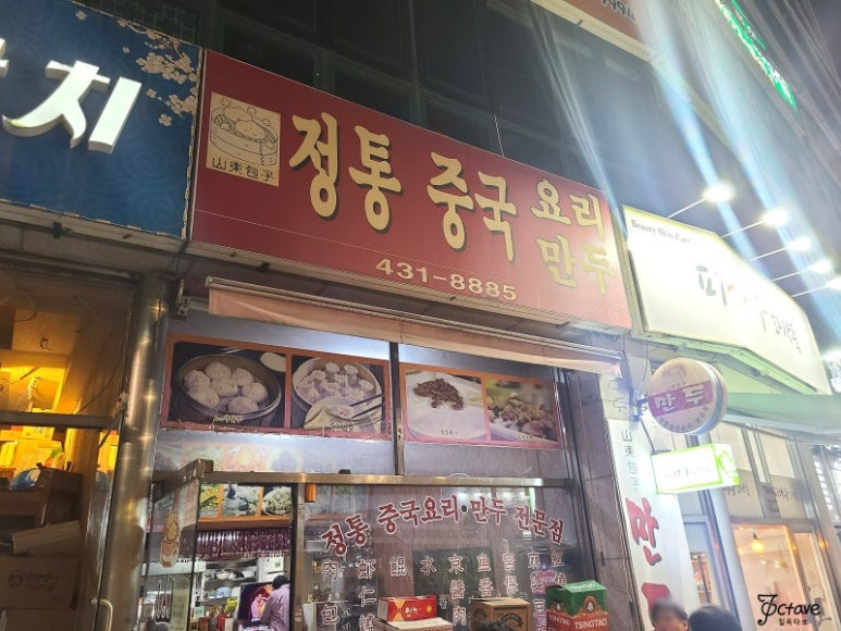 인천 부평 중국요리 맛집, 산동포자