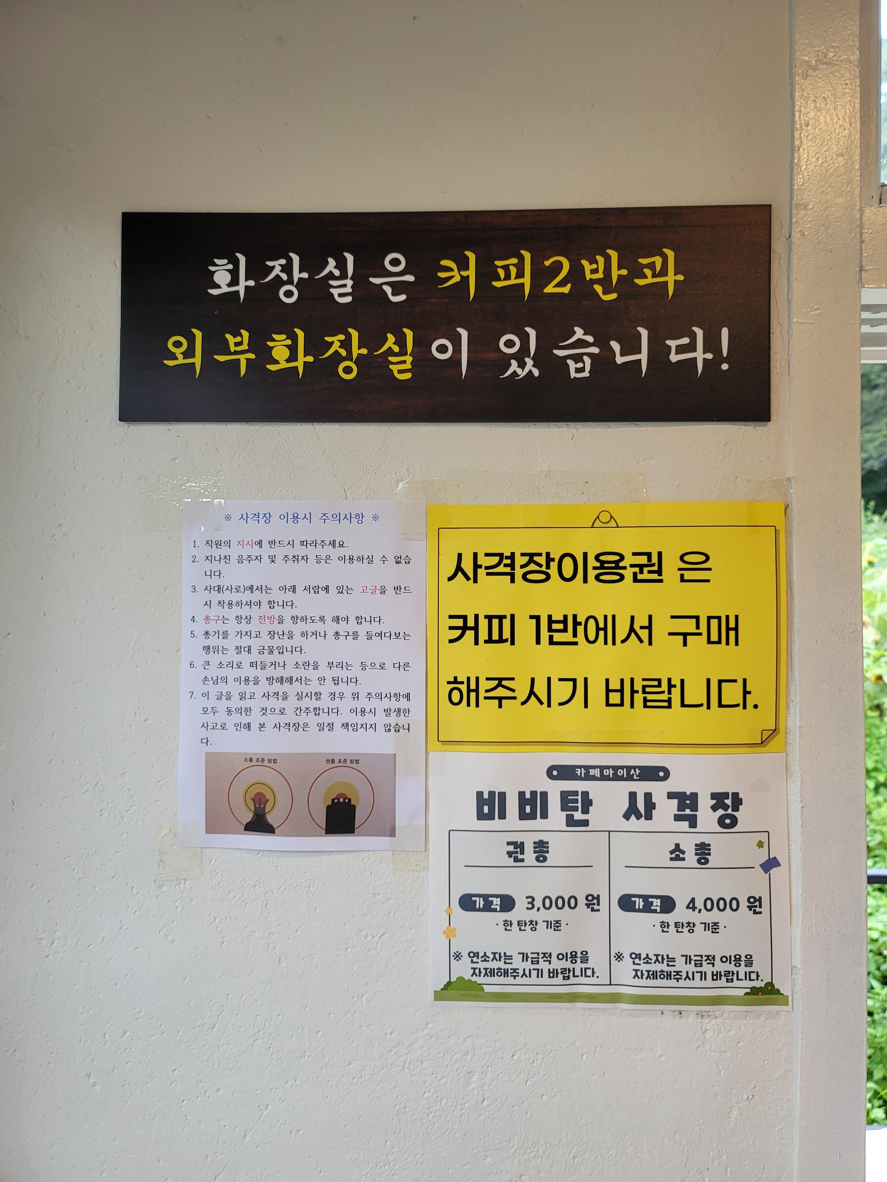 카페 마이산 사격장 이용 방법