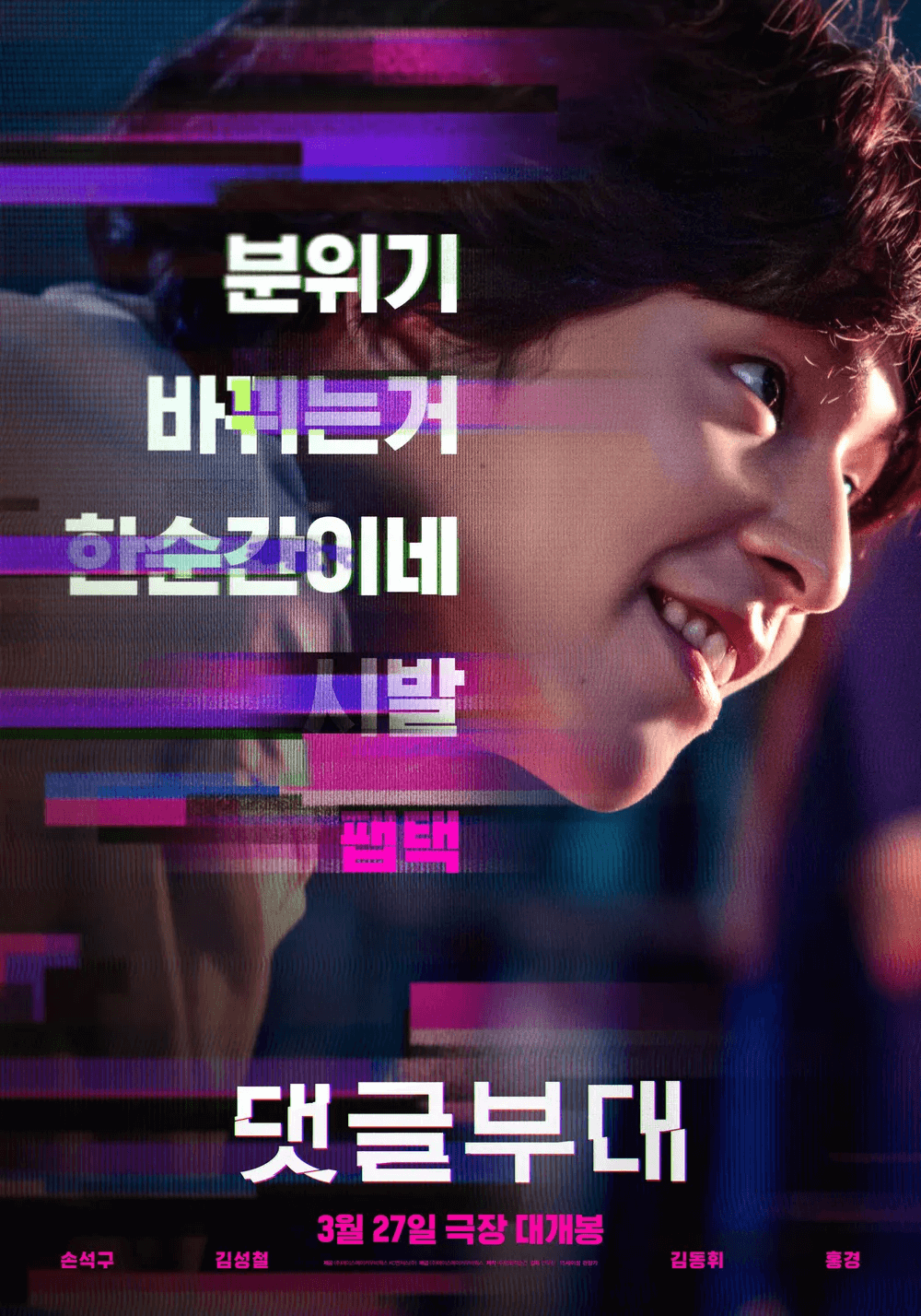 댓글부대 넷플릭스 다시보기