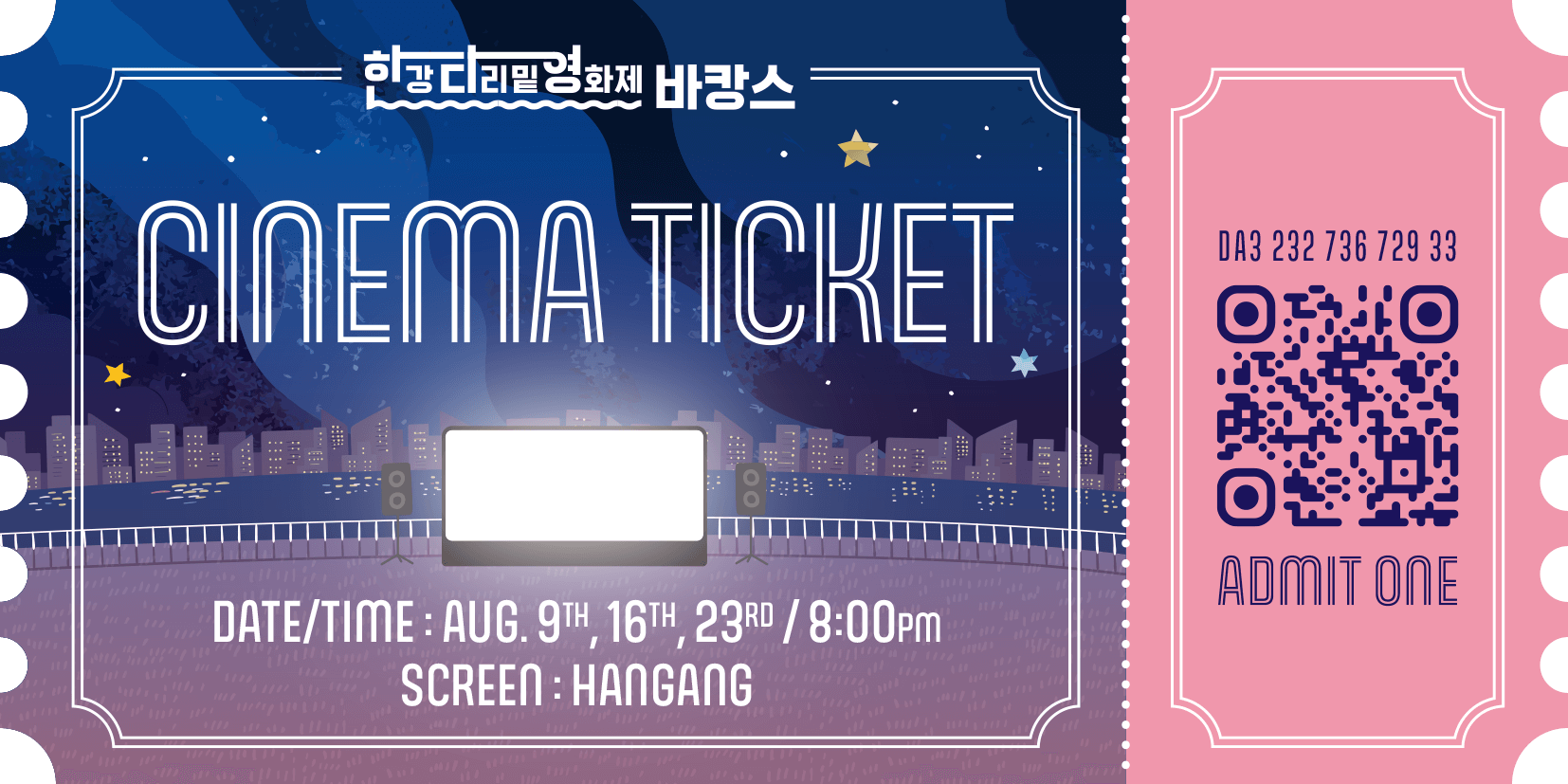 2025 한강 다리밑 영화제 예약하기