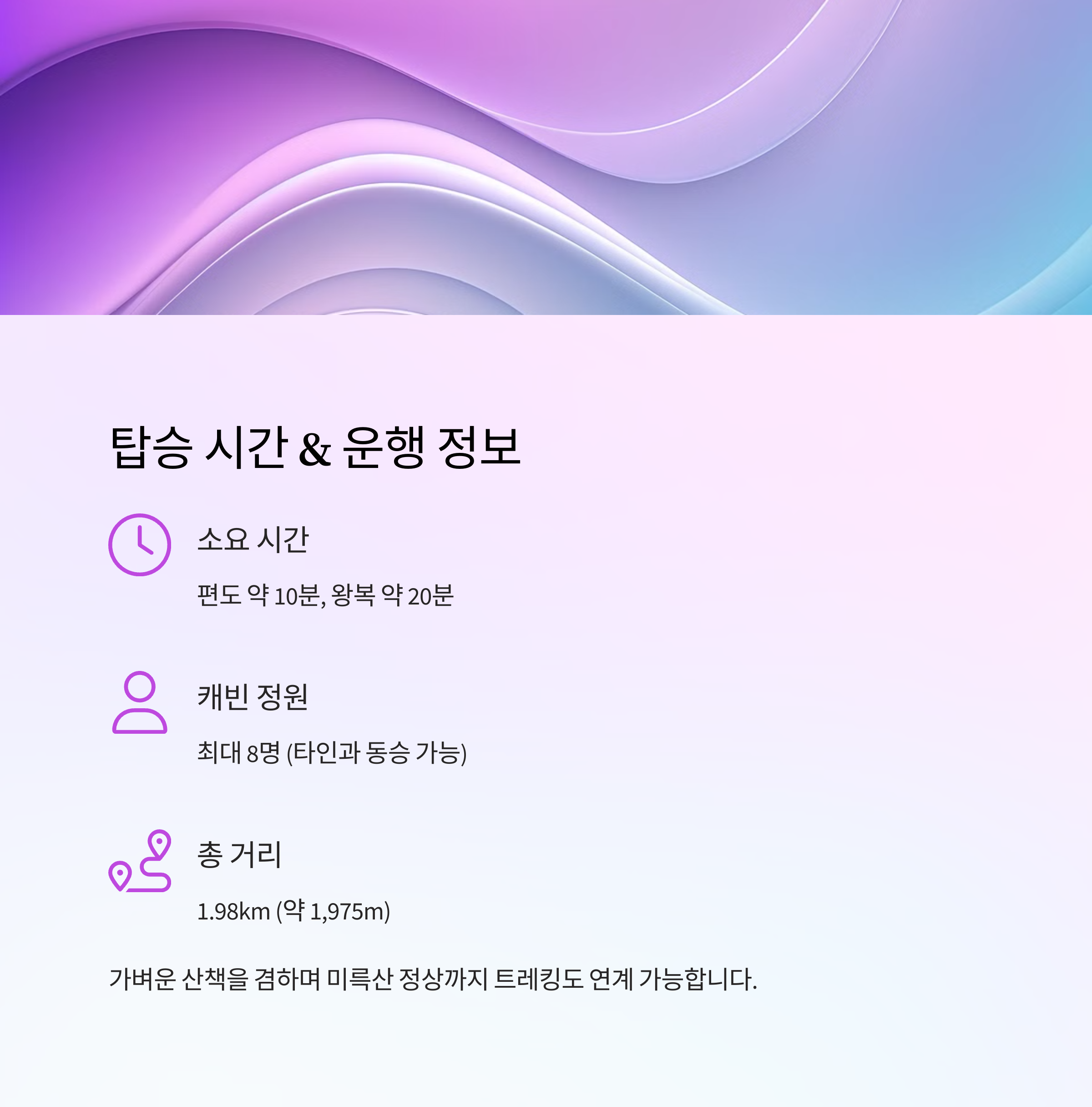 통영 미륵산 케이블카