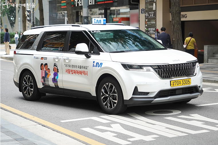 서울엄마아빠택시