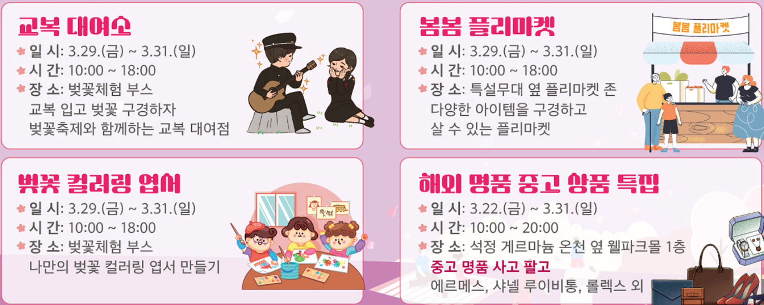 고창 벚꽃축제